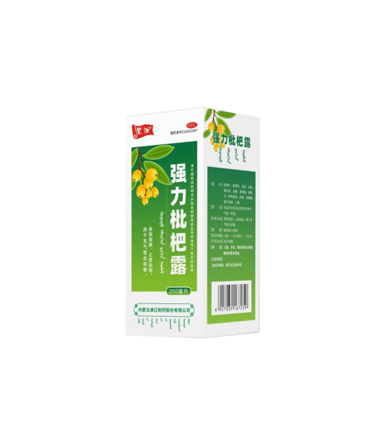 強(qiáng)力枇杷露250ml